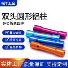铝合金M3*20-25mm双圆头铝柱铝管无人机模型配件批发量大价优