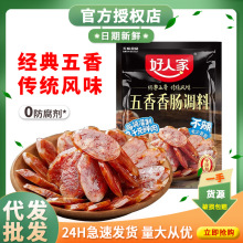 四川好人家五香香肠调料220g不辣自制灌腊肠风干肠腊肉佐料腌料