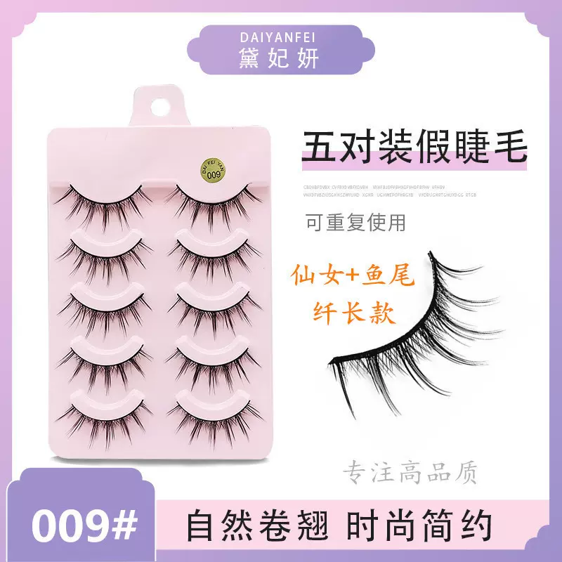厂家批发五对装009假睫毛 仙女毛A型鱼尾组合眼睫毛 仙子纤长款