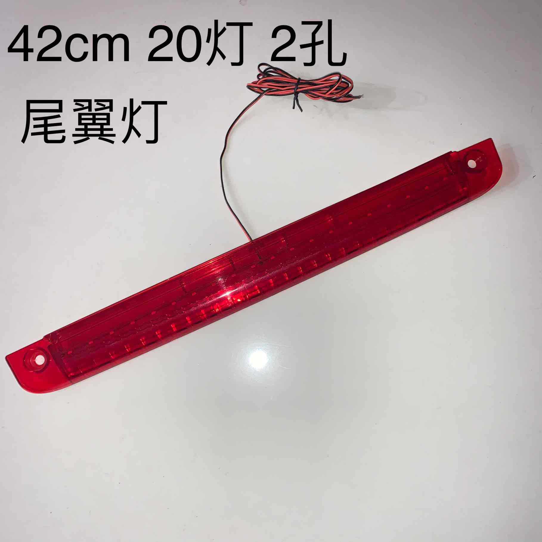 Car modified LED high-position brake light car tail light 42cm 2835 20 Light 2 hole red rear tail light
