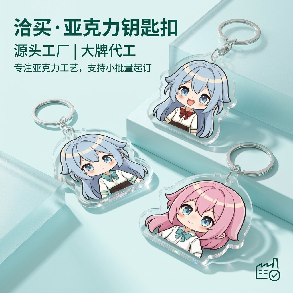 Acrylic Keychain Custom-Made for Advertising and Promotion, Acrylic Pendant, Double-Layer Keychain, Resin Pendant, Custom-Made According to Your Design