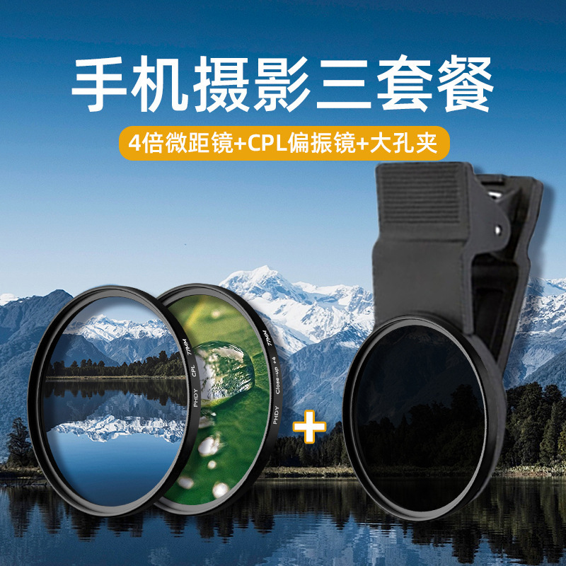 67/52mm手机摄影CPL偏振镜头滤镜带夹子摄像偏光镜高清消反光神器|undefined