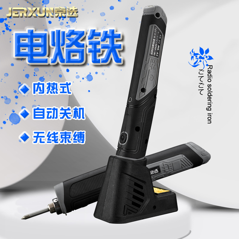 京选无线电烙铁内热式充电小型家用恒温便携锂电焊接笔焊锡枪套装