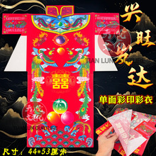 凤衣 纸衣 烧纸拜拜祈愿衣纸钱黄纸彩衣折叠大张纸衣厂家直销
