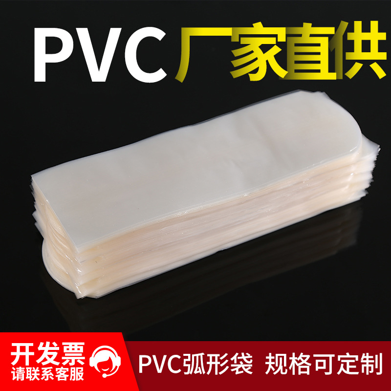厂家直供热缩袋弧形pvc塑封鞋膜A4书本酒瓶瓶口遥控器包装袋定制
