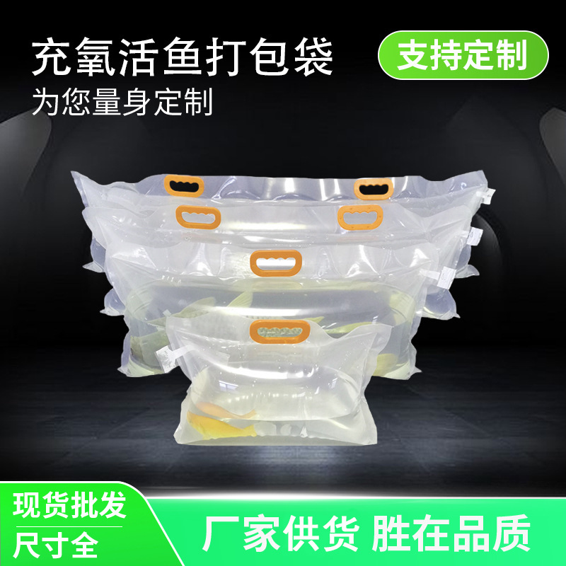 厂家直供定 制充氧活鱼运输袋生猛海鲜打包袋加厚防 穿刺复合材料