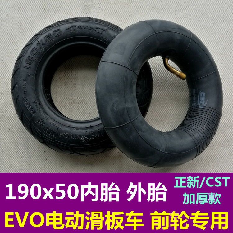 EVO电动滑板车190x50内胎外胎200x50内外胎加厚充气胎CST正新轮胎