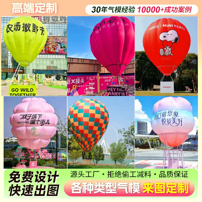 充气热气球气模定制网红大型户外广告开业商场美陈气膜充气模型