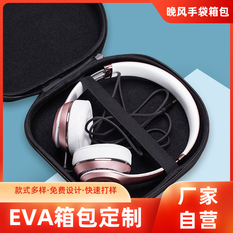戴头式耳机收纳包eva收纳包椭圆形 防压防水蓝牙耳机收纳盒批发