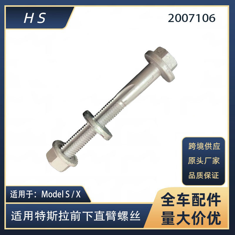 Applicable to Tesla car accessories ModelX modelS front suspension lower swing arm straight arm screw 2007106 Applicable to Tesla car accessories ModelX modelS front suspension lower swing arm straight arm screw 2007106