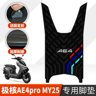 Polar Core Ae4Pro My25 rezin ayaqaltıları, Ae4 xüsusi qalınlaşdırılmış pedal altlıqları