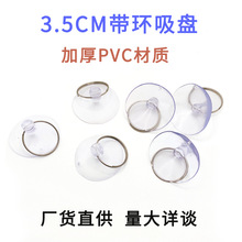 穿孔带环吸盘3.5CM透明PVC加厚柔韧电讯拆机屏幕拆卸配送包小吸盘