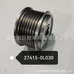 発電機単方向プーリー27415-30020 27415-0C020 27415-0L030