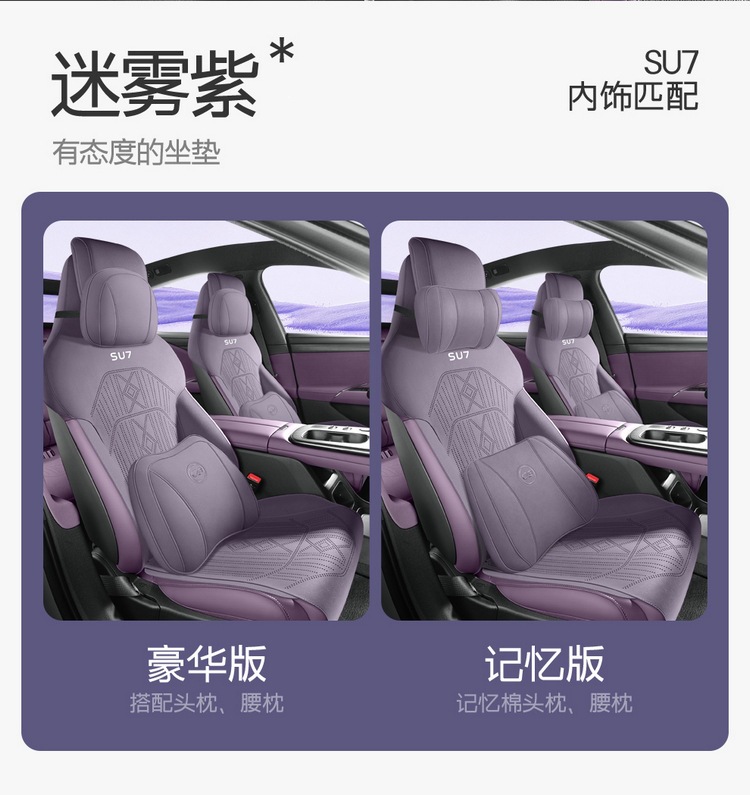 Purple Wind Chime, a new design, is specifically made for the Xiaomi SU7 and is a universal, all-season saddle-style car seat cushion with breathable seat covers