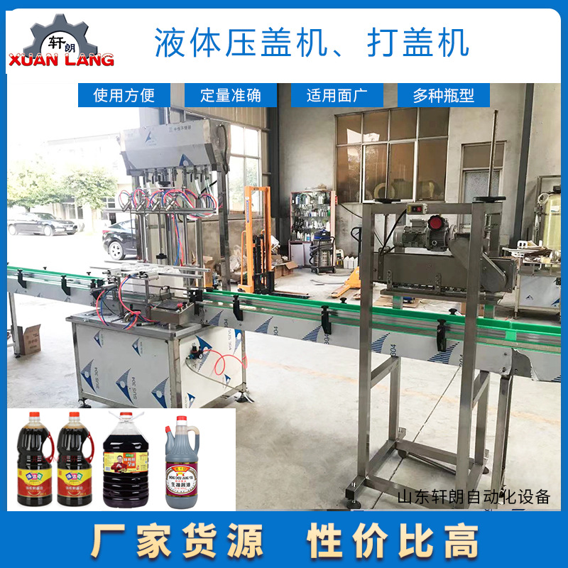 白酒酱油醋调味品压盖机 塑料瓶不锈钢压盖机 全自动高速封口机