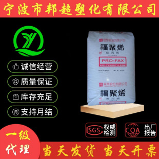 Impact Resistant Pp/Li Changrong 7011 7233 7633 High Flow Polypropylene Injection Molding Grade High Impact