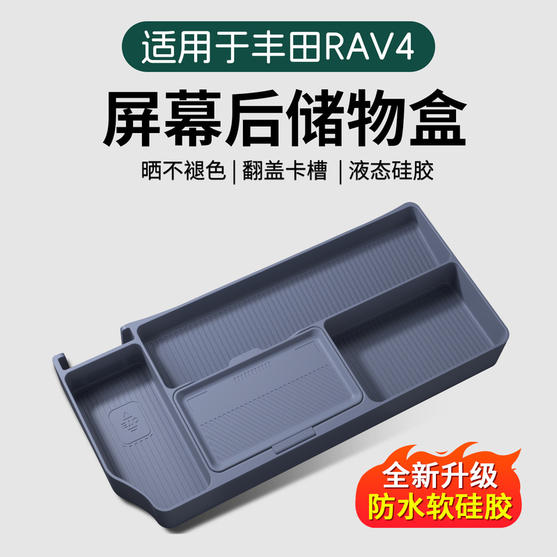 26 Types of Toyota Rav4 Screen Rear Storage Boxes, Complete Accessories Collection, Partitioned Storage Boxes, Car Silicone Storage Boxes