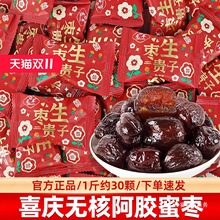 枣生贵子阿胶蜜枣散装批发无核红枣结婚礼喜糖果休闲伴手礼小零食