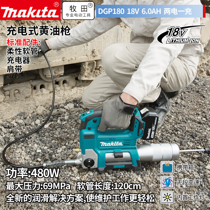 牧田（MAKITA）DGP180充电式黄油枪注油枪69Mpa无线机械设备18V6.