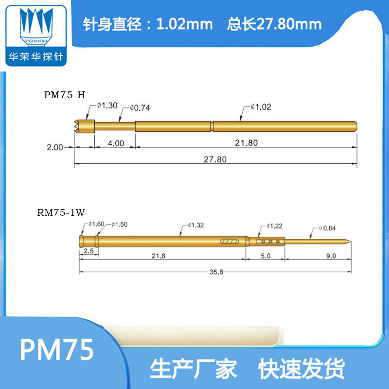 华荣华探针 PM75-系列 PCB板焊点测试探针 总长27.8MM顶针 针套