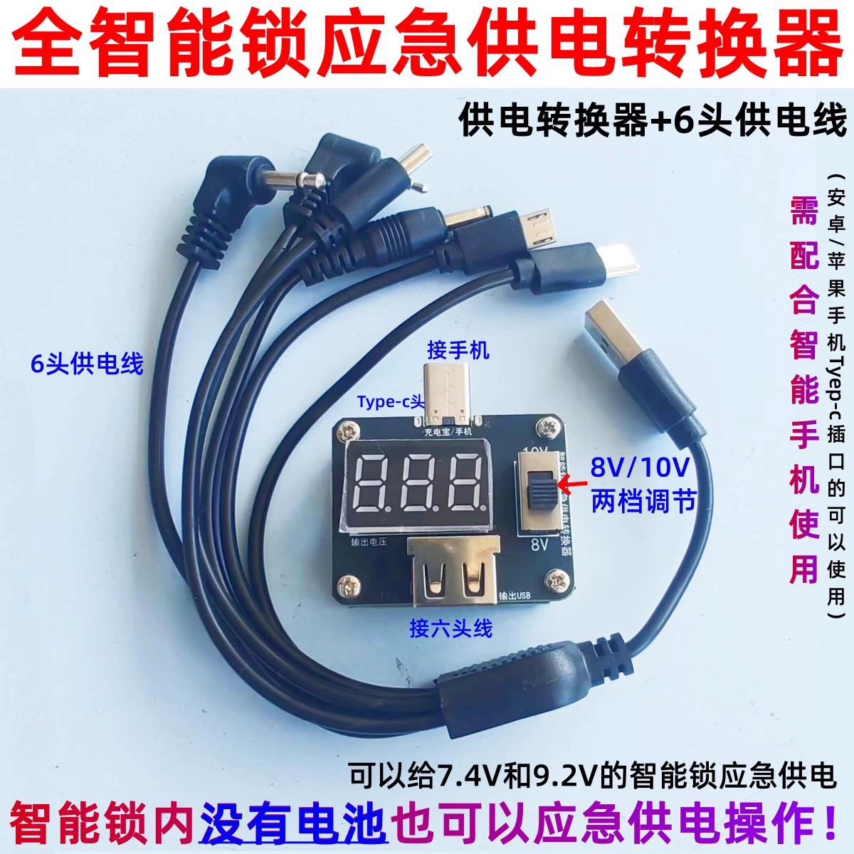 Полностью интеллектуальный замок с отпечатками пальцев, парольный замок, внешний аварийный запуск, трансформатор питания 7,4/9,2 В, регулируемое напряжение, 6-головочная линия