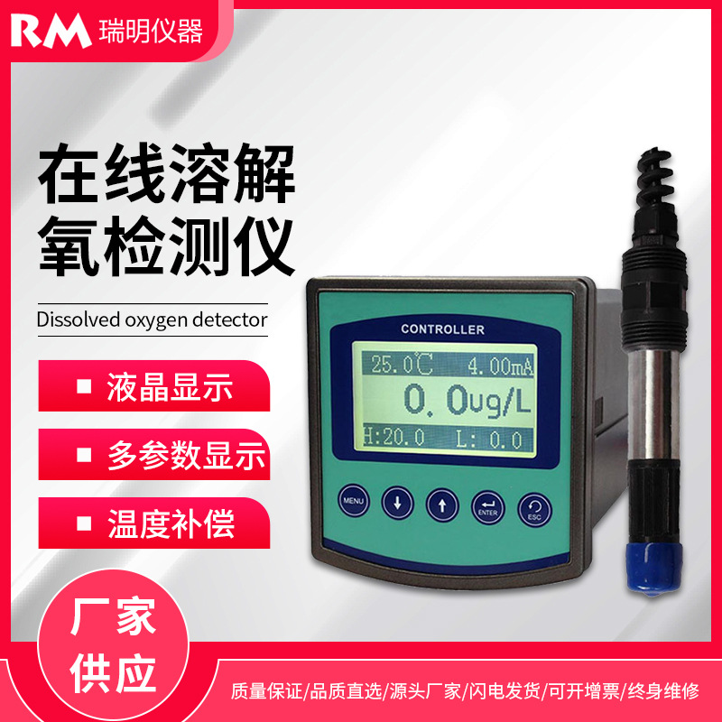 在线溶解氧检测仪工业在线溶解氧监测仪DO检测仪鱼塘氧气仪溶氧仪