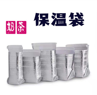 加厚立袋奶茶 保温袋外卖糕点送餐带双面胶立体保鲜袋