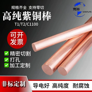 T2紫铜棒红铜棒纯铜棒铜棒材实心铜棒圆柱圆铜棒可零切加工CNC