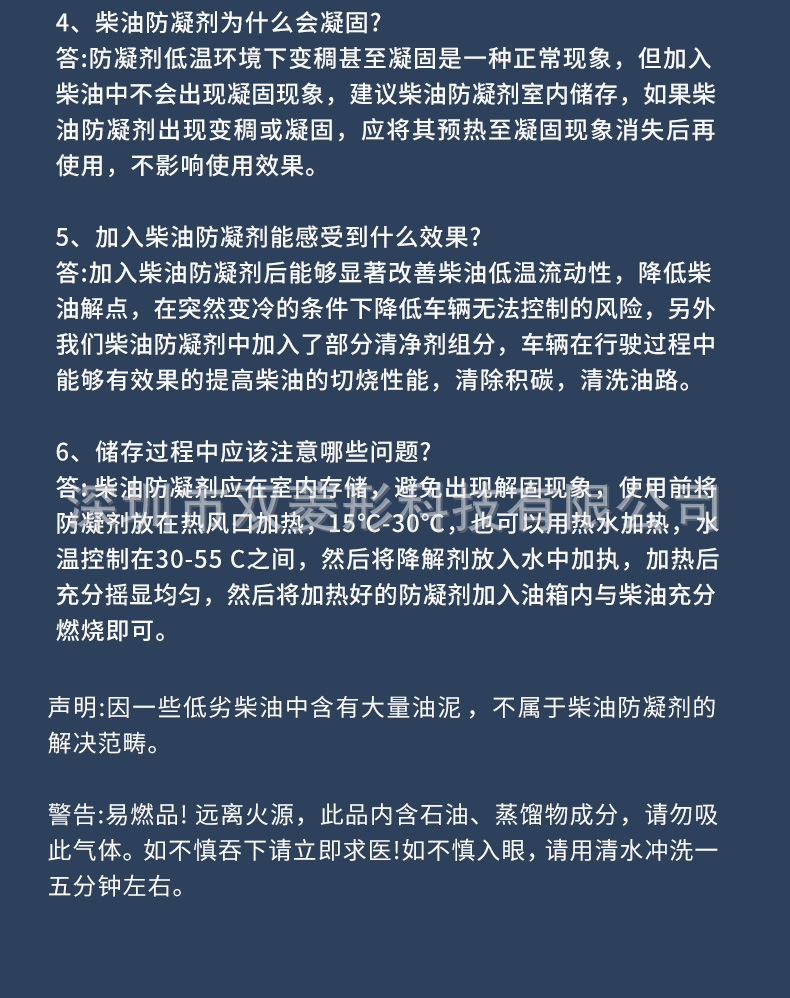 切片车用防冻剂详情_13.jpg