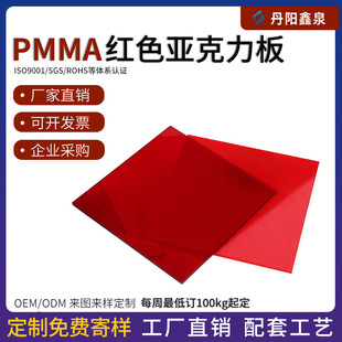 Customized Red Translucent Acrylic Frosted Matte Board, Special-Shaped Cutting, Plexiglass Decoration and Engraving Processing