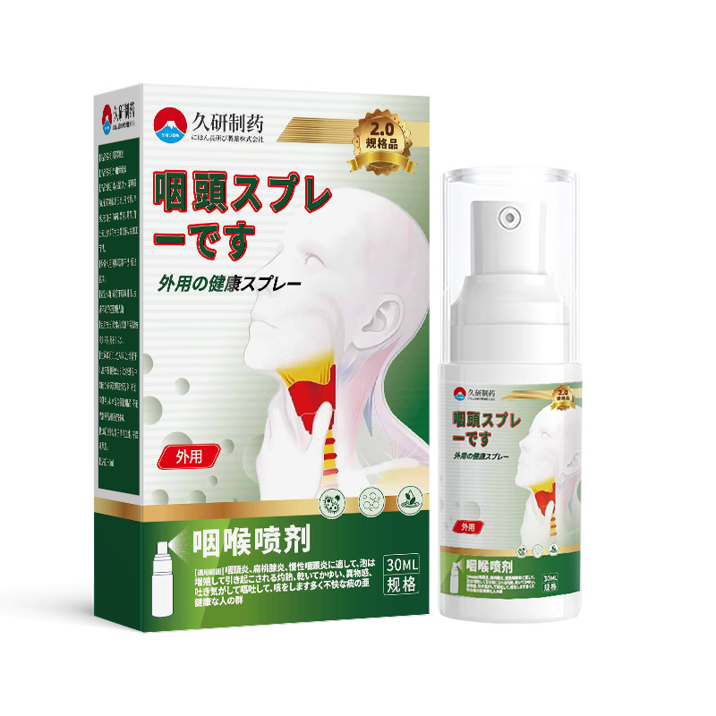 久研制药慢性咽焱咽喉焱咳嗽有异物感喉咙痰多咽扁干痒痛专用喷剂|undefined