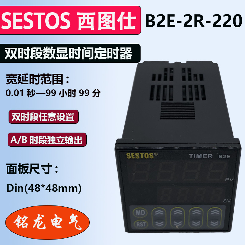 SESTOS time relay B2E-2R-220 timing controller B2E-2R-24 forward and reverse countdown SESTOS time relay B2E-2R-220 timing controller B2E-2R-24 forward and reverse countdown