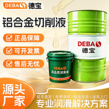 铝合金切削液1-7系铝材专用环保微乳液CNC铣床车床压铸铝切削液