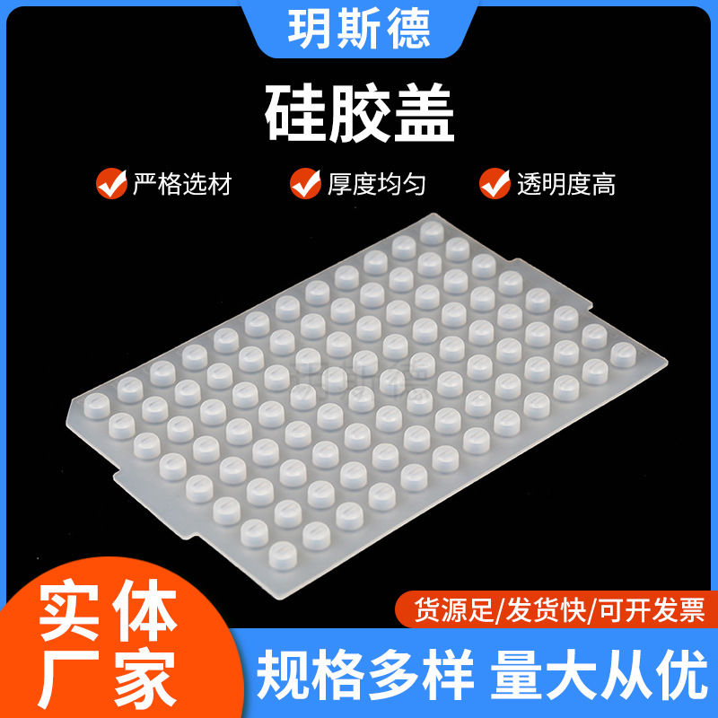 硅胶盖厂家批发0.2ml96孔PCR板配套硅胶软盖实验室耗材盖密封