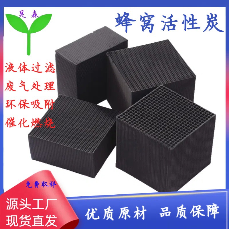 工业蜂窝活性炭喷漆房吸附箱废气烤漆房处理活性碳专家净化空气