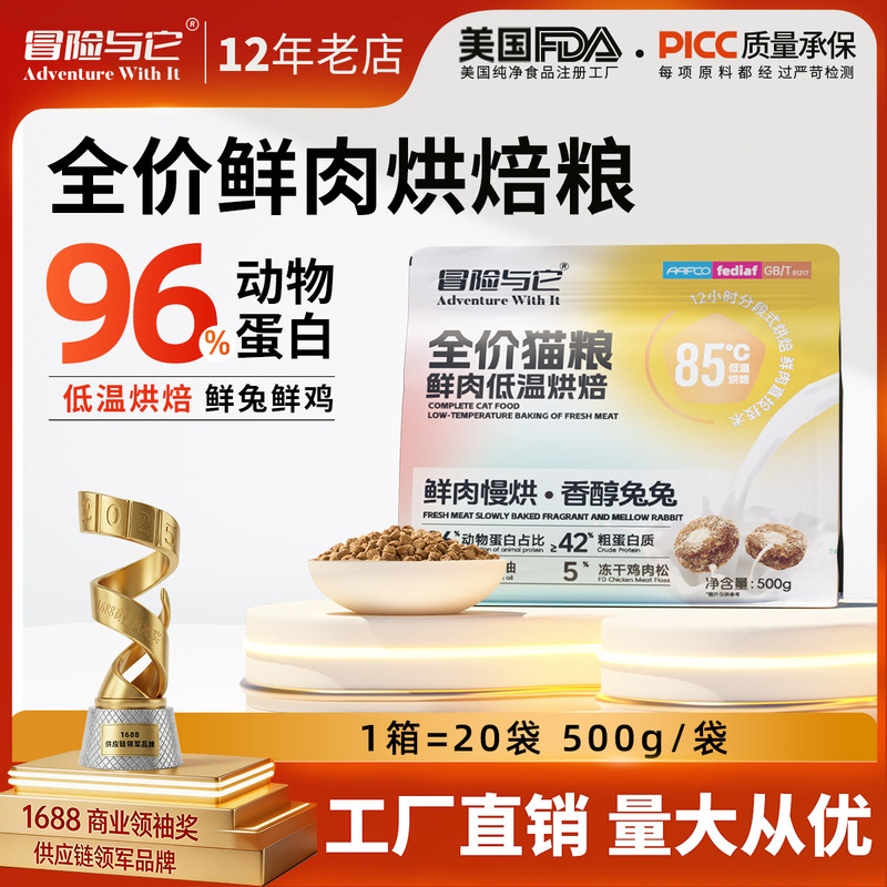 Adventure and It 42% Protein Baked Cat Food 500g Cat Staple Food Rabbit Meat Freeze-Dried Raw Bone Meat Cat Food Universal for All Periods