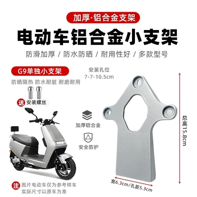 Electric car cushion — Backrest for Dji Yadi Obo F6 - g9-separate-small-bracket-screws-provided