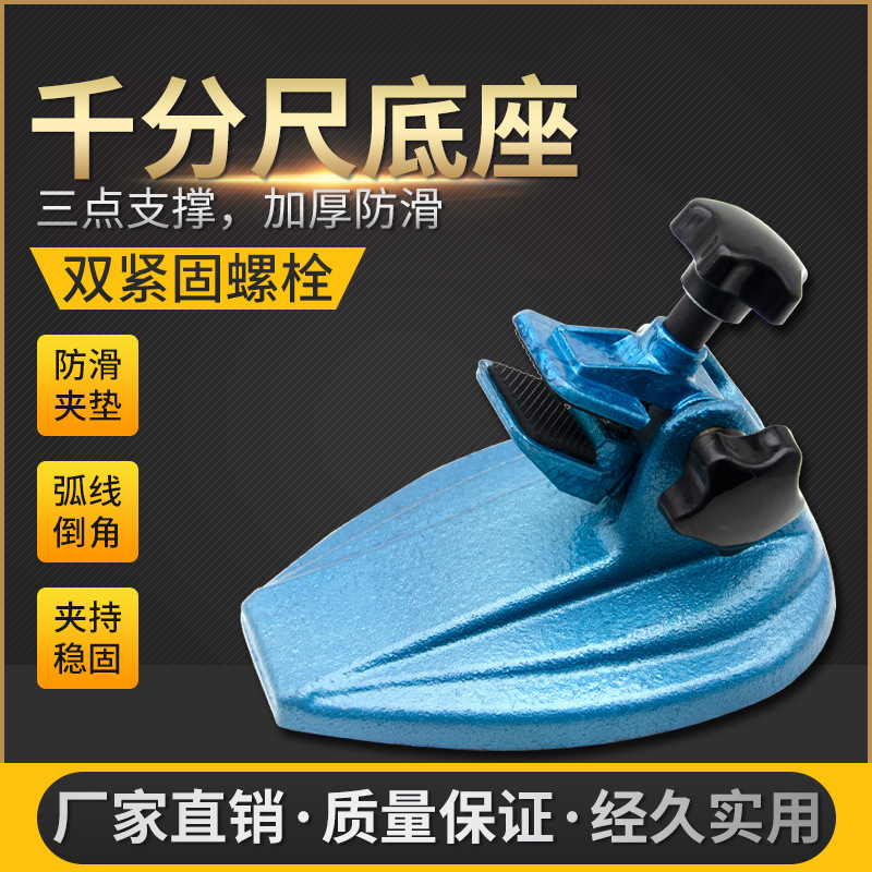 包邮千分尺座卡尺底座机械测量支撑支架夹固定座数显座表座导轨