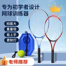 网球拍单人训练器带线底座儿童套装网球铝合金球拍回弹初学者通用
