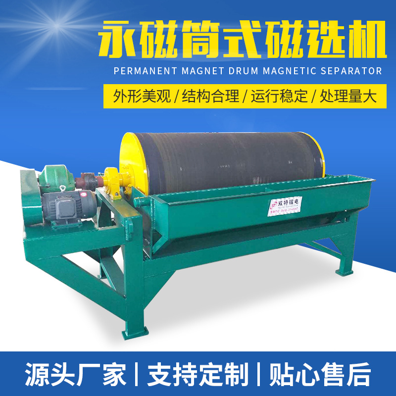 厂家供应重介质永磁筒式磁选机 建材圆筒湿式磁选机  滚筒磁选机