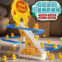 跨境小黃鴨子爬樓梯電動軌道車玩具音樂燈光滑滑梯小鴨鴨兒童禮物