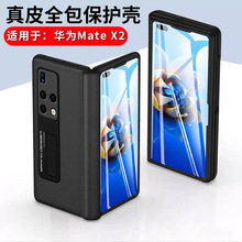 适用于华为matex2手机壳真皮全包铰链MateX2典藏版保护套新品支架