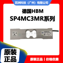 德国HBM SP4MC3MR/5kg SP4MC3MR/7kg 称重传感器 质保一年