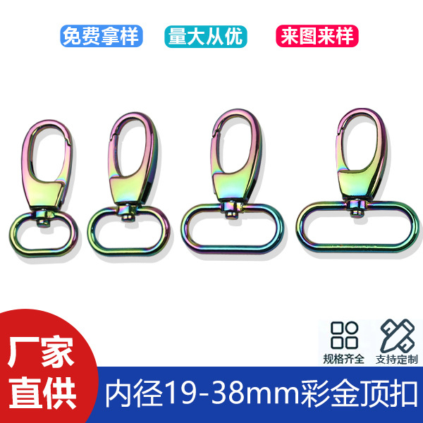 Inner diameter 19-38mm colorful gold top buckle bag shoulder strap chain link buckle luggage accessories hook key chain