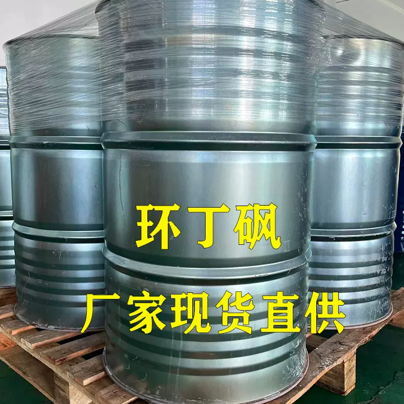 环丁砜 四氢噻吩砜 电子级99.9%高纯度 耐酸碱极性溶剂清洗剂