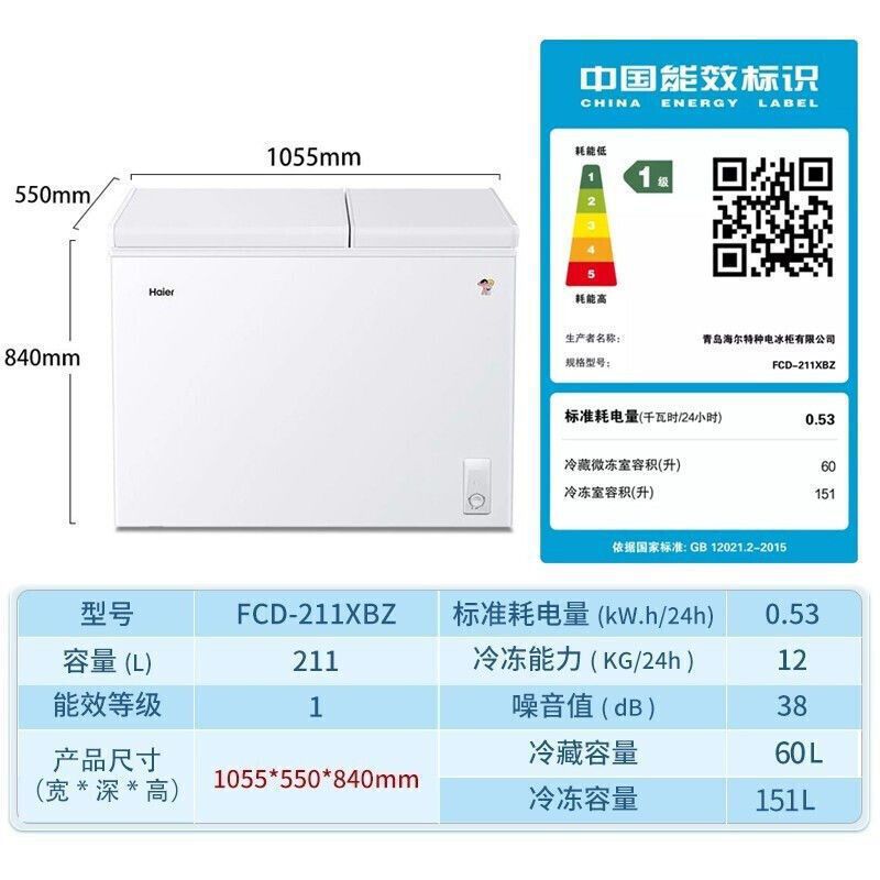 海尔冰柜家用大冷冻两门双温双箱节能冷冻冰柜211XBZ
