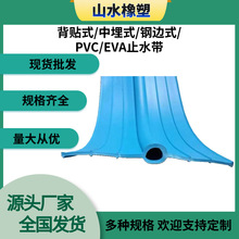 厂家直销PVC塑料止水带中埋式背贴外贴式建筑地铁隧道PVC止水带