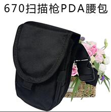 670移动扫描枪器PDA腰包美工快递服务手机套工具收纳包定订/做制