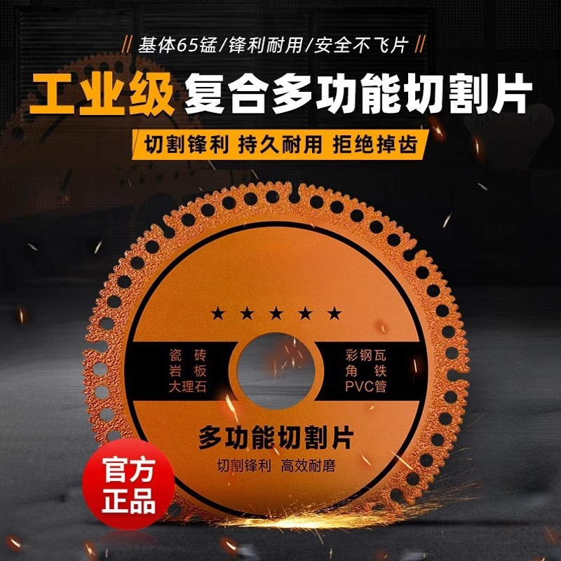 多功能复合切割片玻璃瓷砖岩板水泥大理石铸铁钢筋木材角磨机锯片