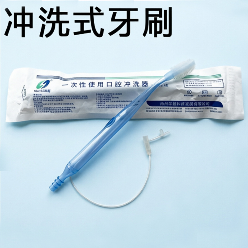 华越冲吸式牙刷冲洗牙刷口护吸痰管老人清洁负压吸引式吸痰器